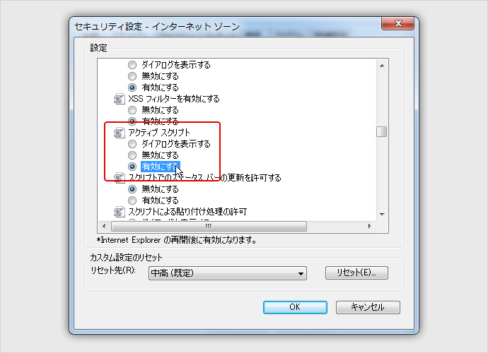 3.「スクリプト」の中の「アクティブ スクリプト」の設定が「有効にする」にチェックが入っていればJavaScriptは有効です。